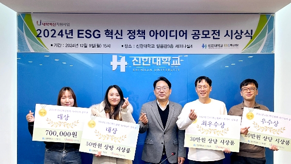 신한대학교, 학생들의 ESG 혁신 아이디어로 미래를 그리다 대표이미지